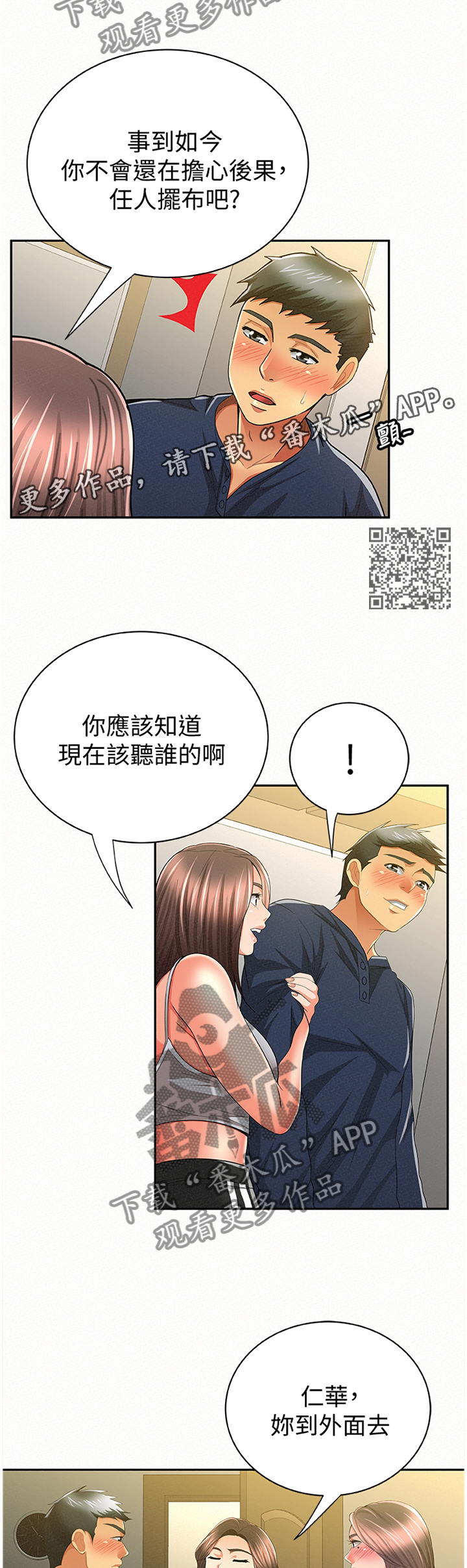 临时家教漫画,第76章：答案1图