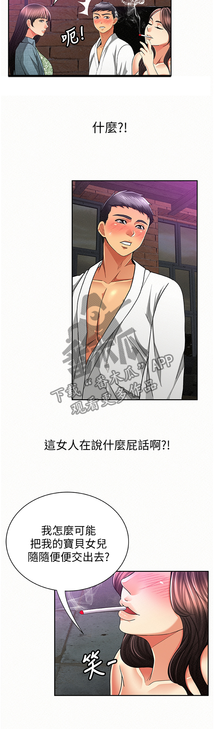 临时家教漫画,第67章：拿去看看4图