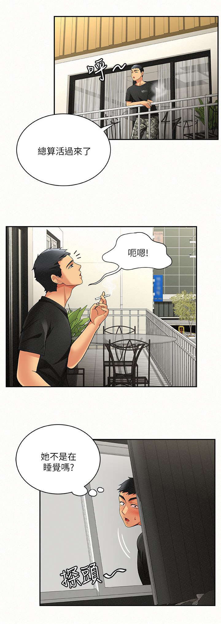 临时家教漫画,第12章：心情5图