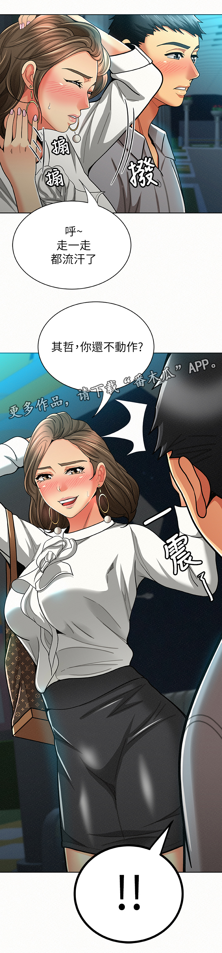 临时家教漫画,第31章：行动5图