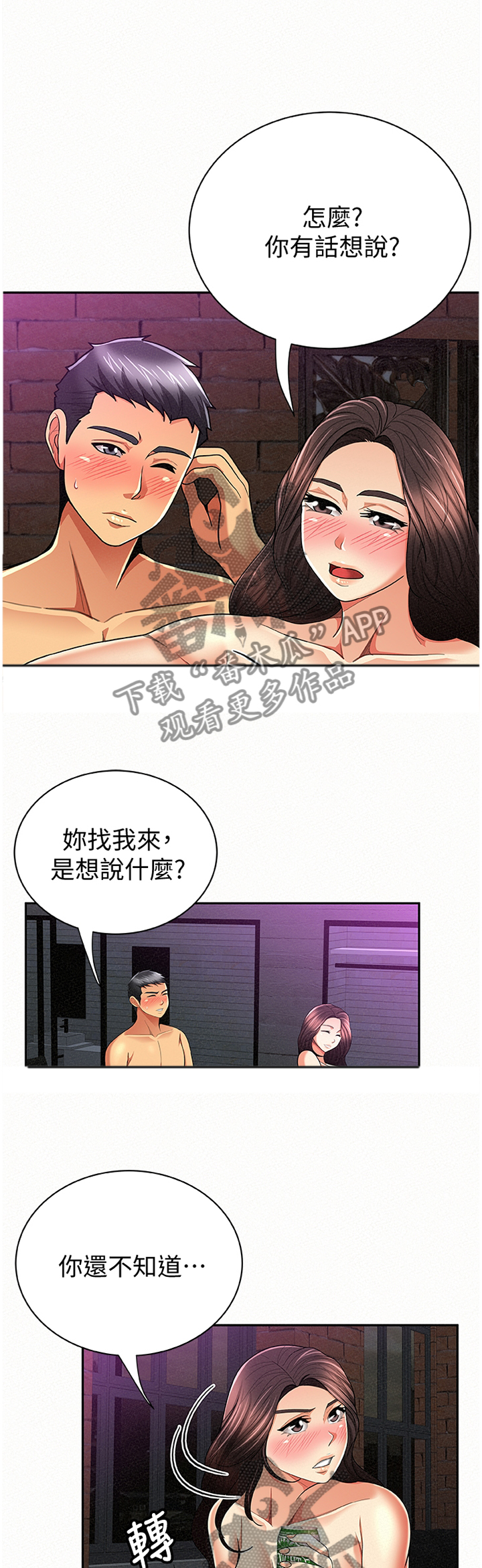 临时家教漫画,第65章：你是看不起我吗?2图