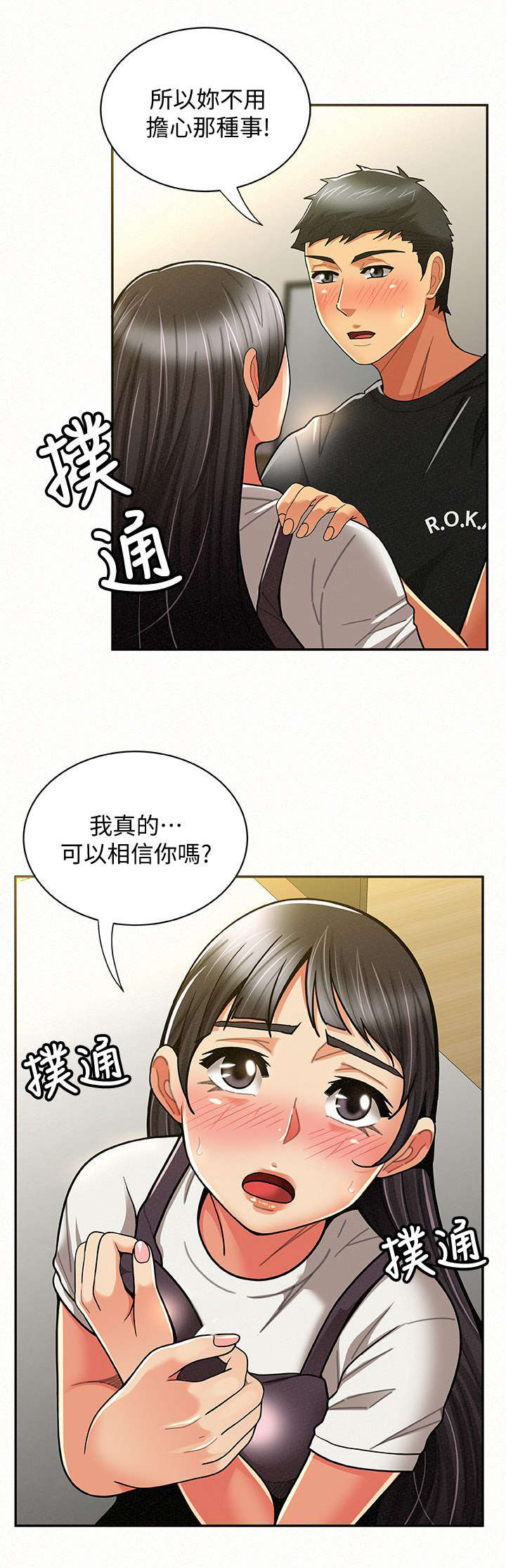 临时家教漫画,第24章：表白5图