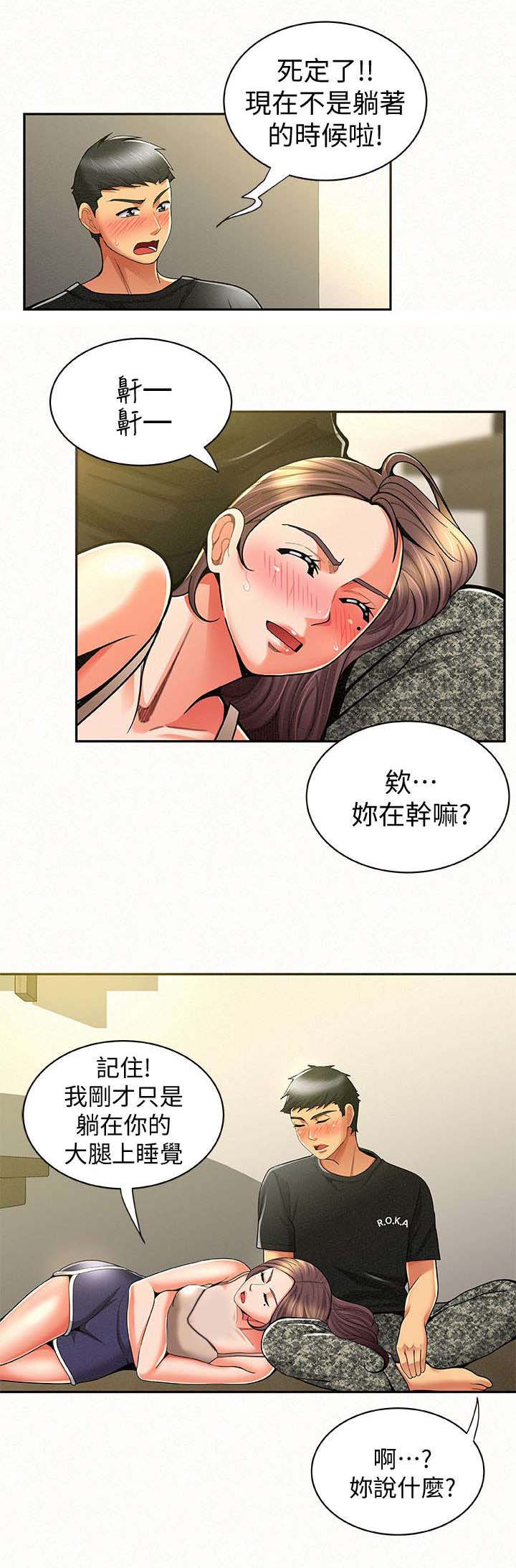 临时家教漫画,第22章：解释3图