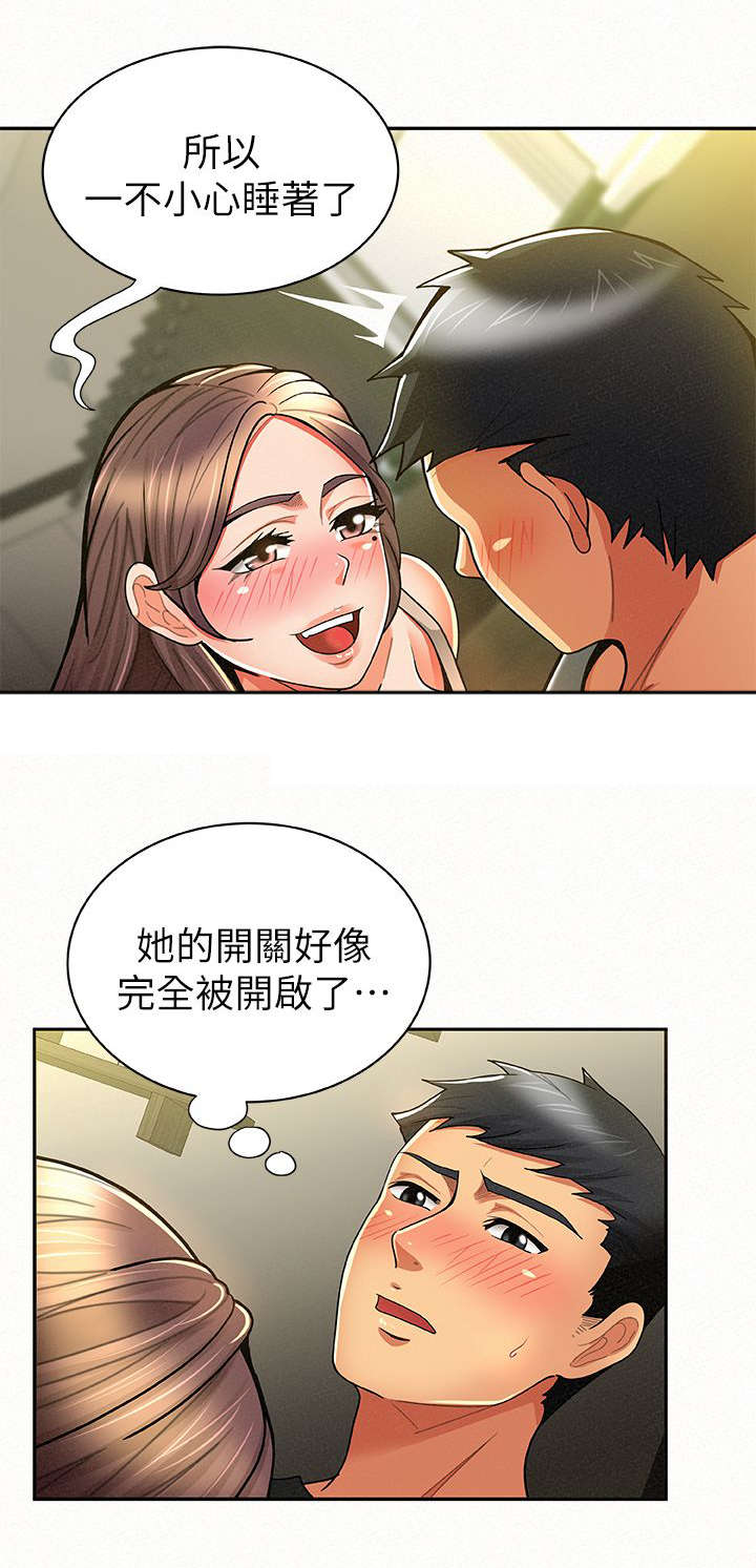 临时家教漫画,第21章：捉奸3图