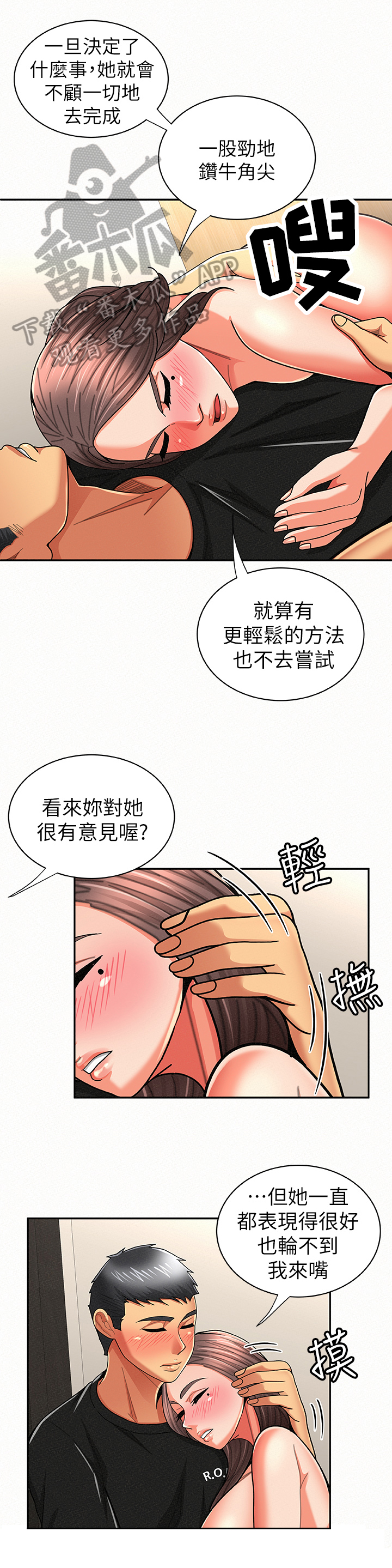 临时家教漫画,第43章：优点4图