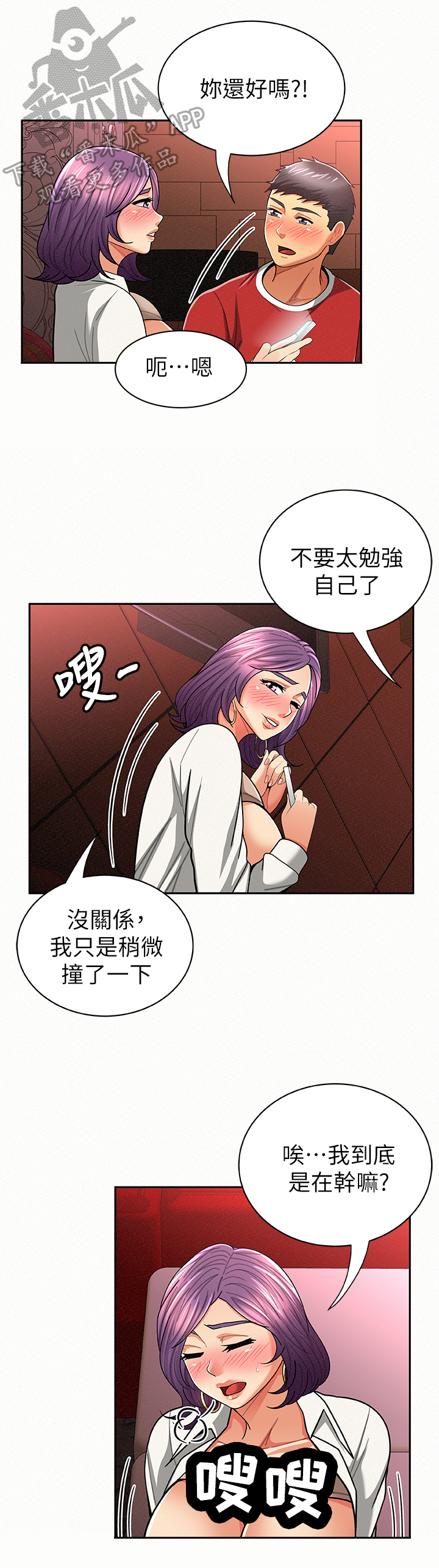 临时家教漫画,第49章：温柔1图