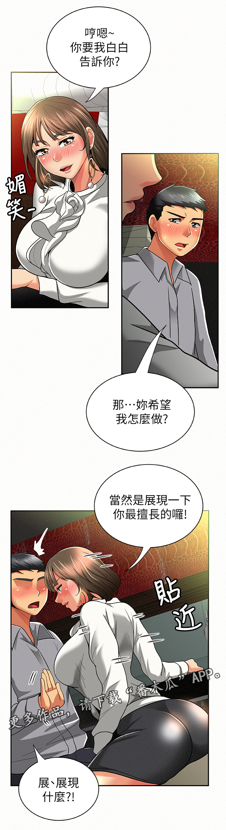 临时家教漫画,第31章：行动4图