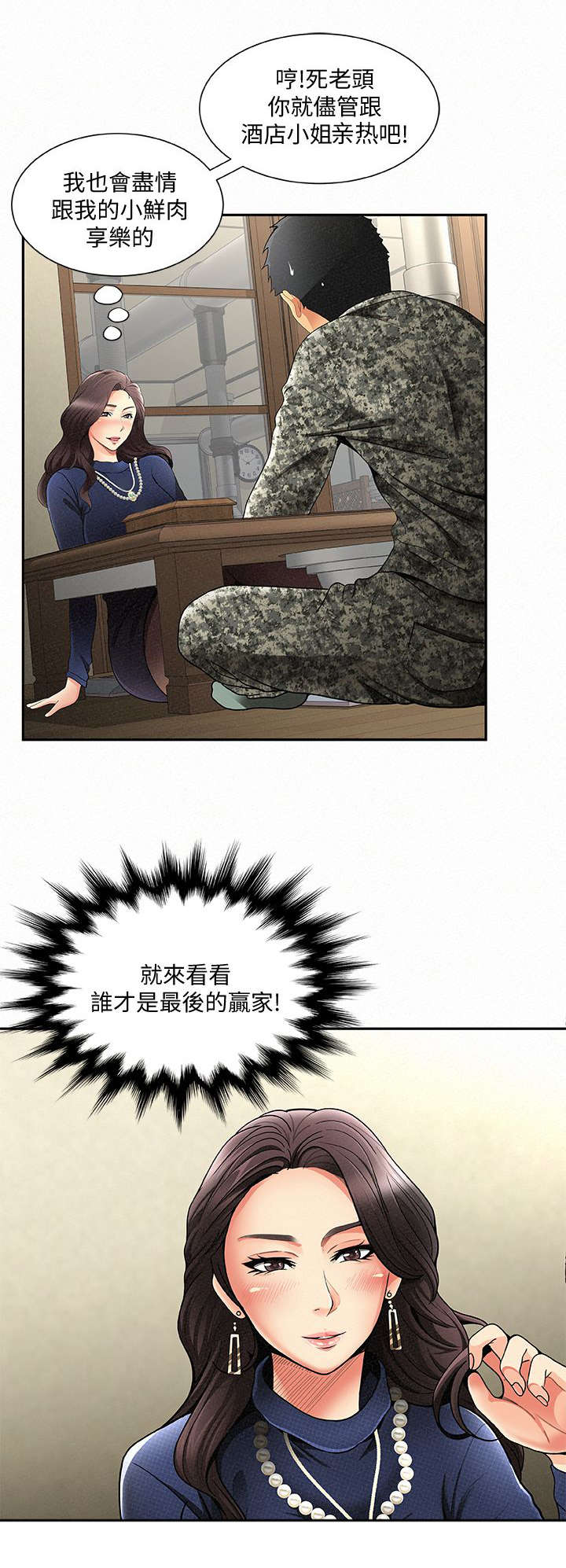 临时家教漫画,第3章：报复5图