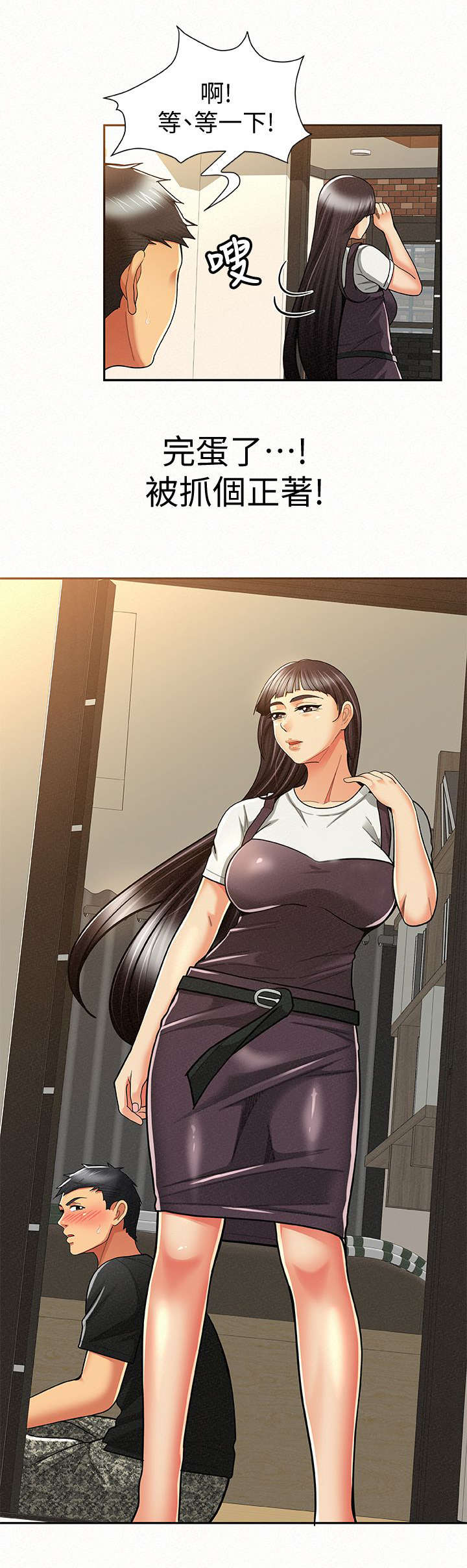 临时家教漫画,第22章：解释2图