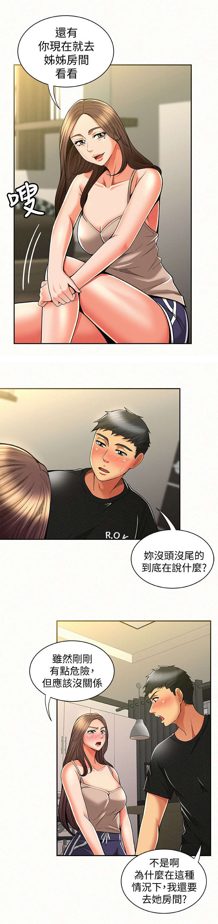 临时家教漫画,第22章：解释4图