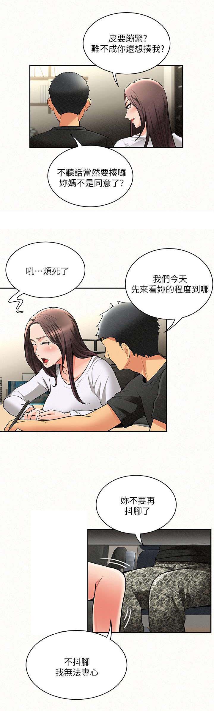 临时家教漫画,第12章：心情3图