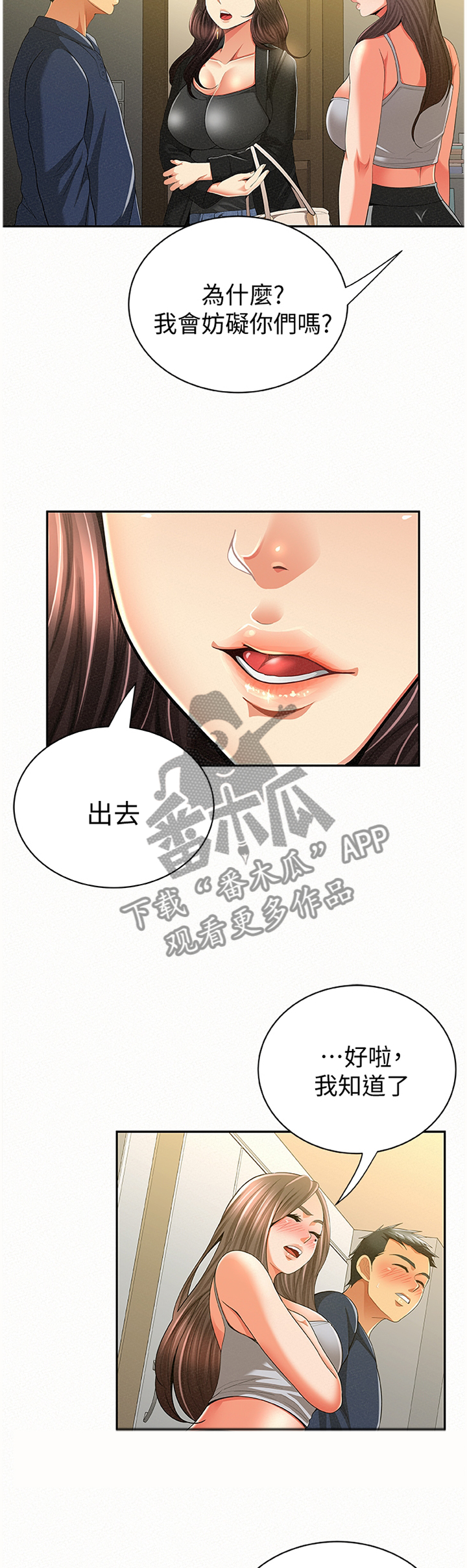 临时家教漫画,第76章：答案2图