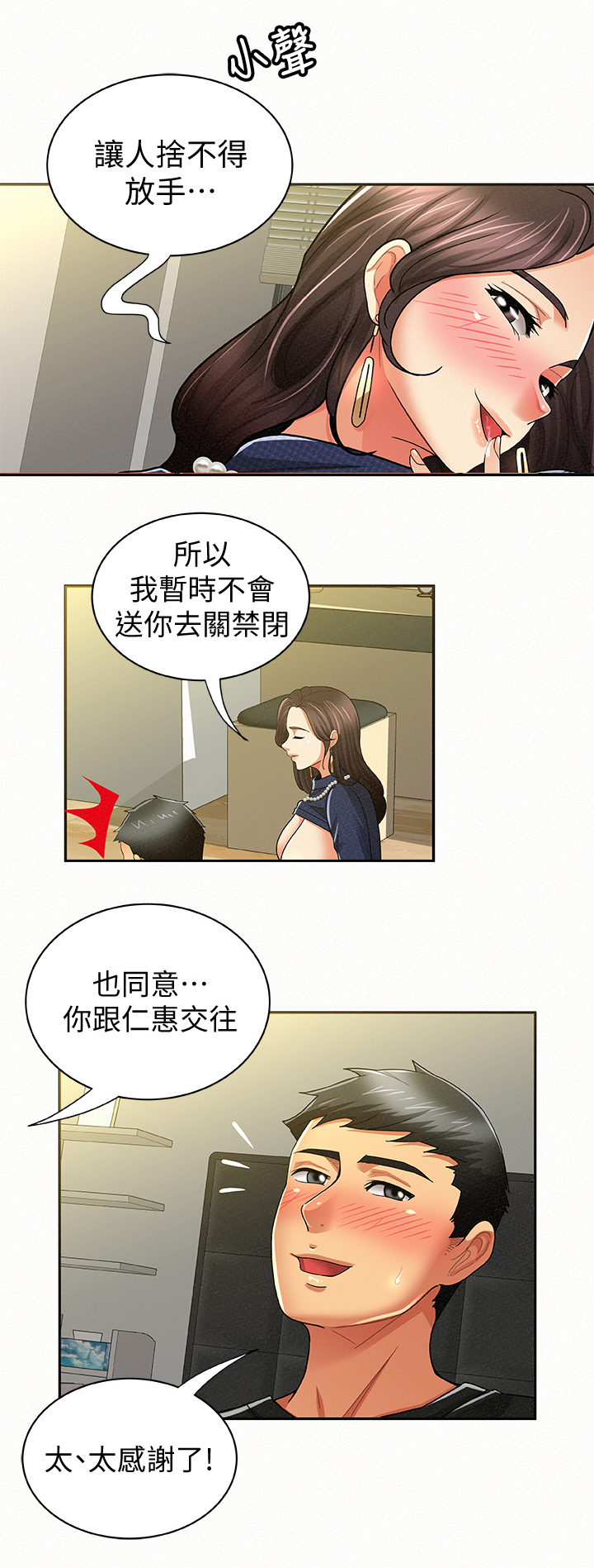 临时家教漫画,第29章：满足1图