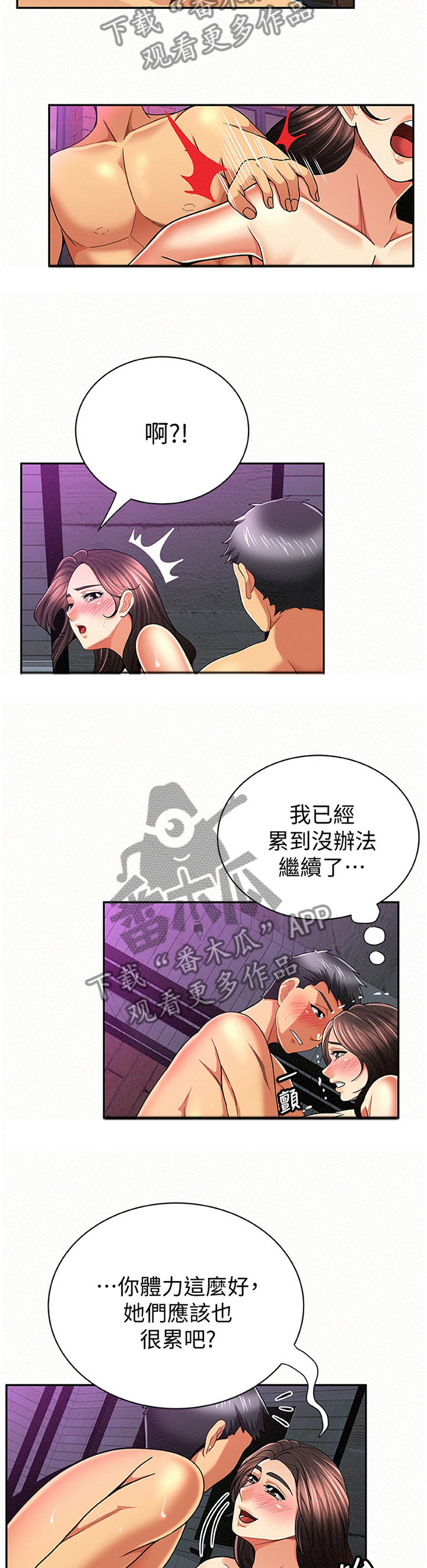 临时家教漫画,第65章：你是看不起我吗?3图