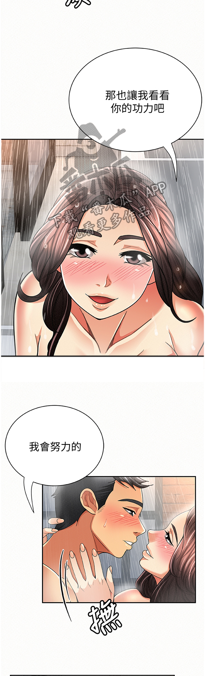 临时家教漫画,第63章：功力4图