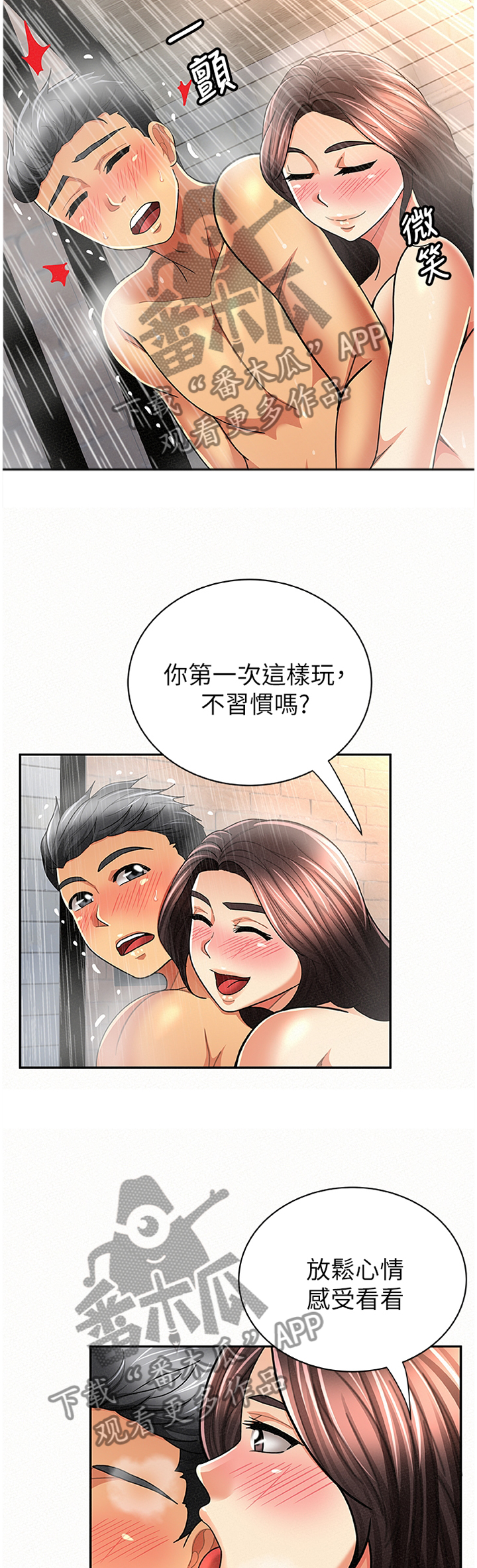 临时家教漫画,第63章：功力1图