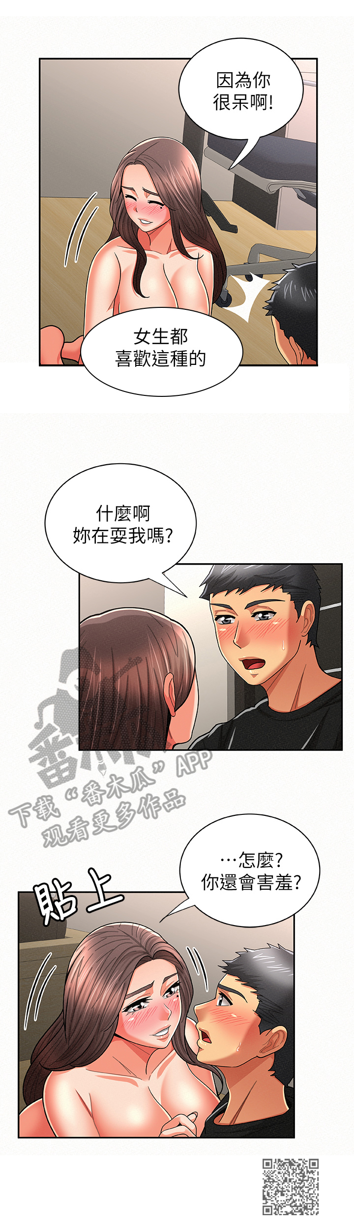 临时家教漫画,第43章：优点1图