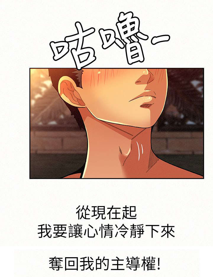 临时家教漫画,第18章：主导权4图
