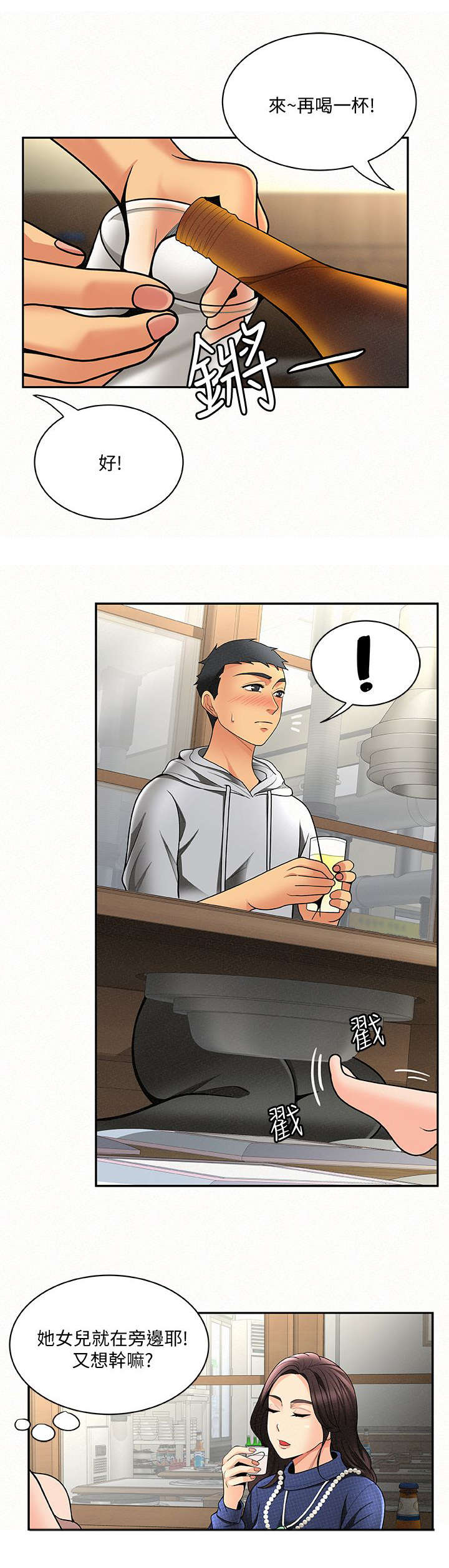 临时家教漫画,第10章：调戏3图