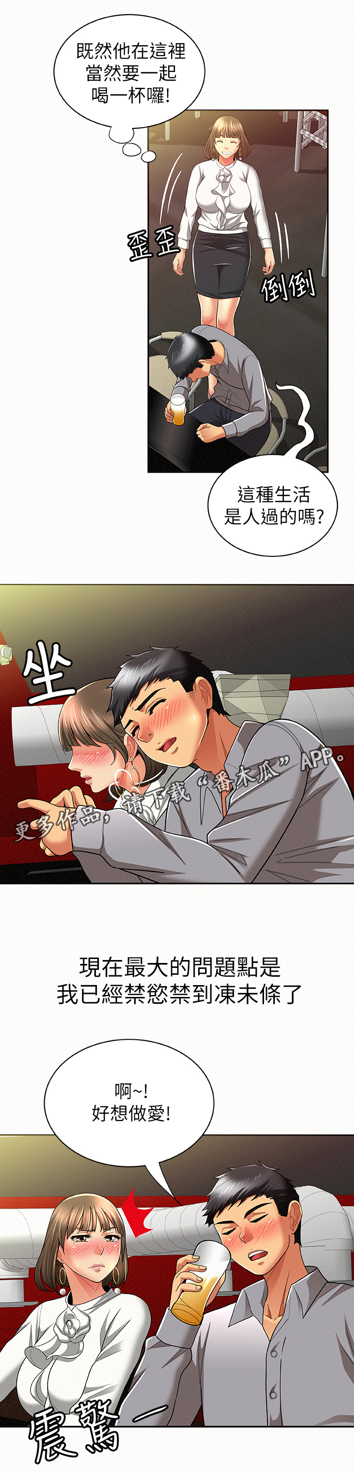 临时家教漫画,第30章：倾诉2图