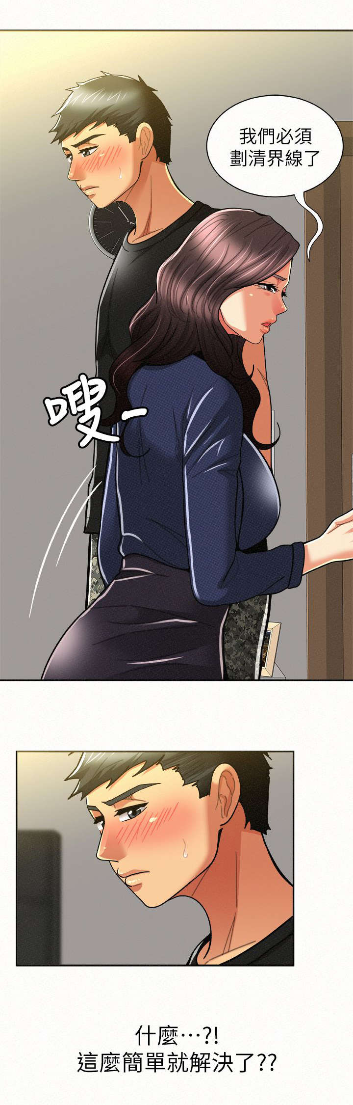 临时家教漫画,第28章：界线3图