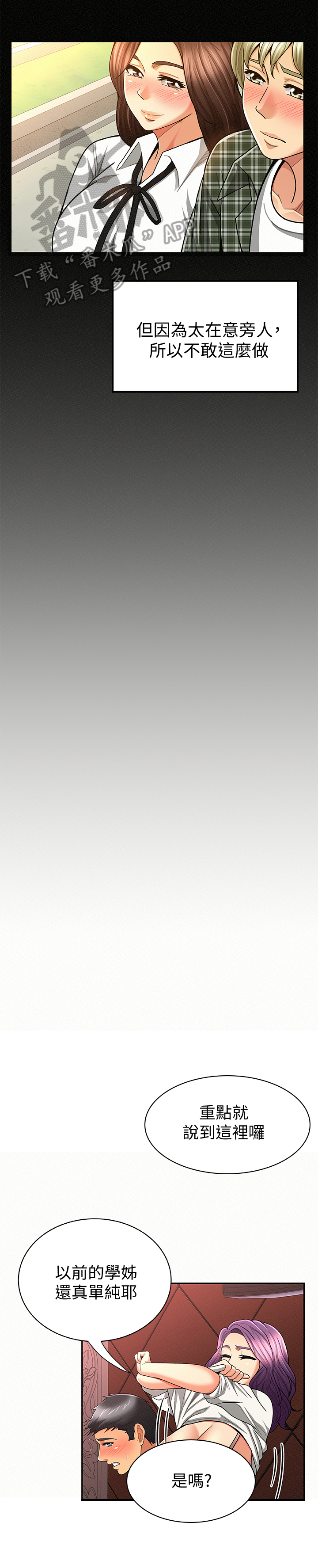 临时家教漫画,第55章：从前的她5图