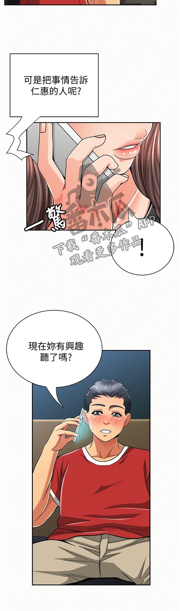 临时家教漫画,第59章：窃听3图