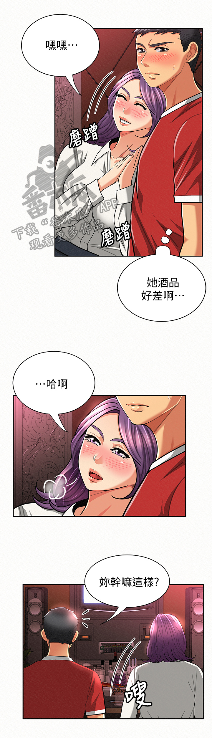临时家教漫画,第47章：倾诉2图