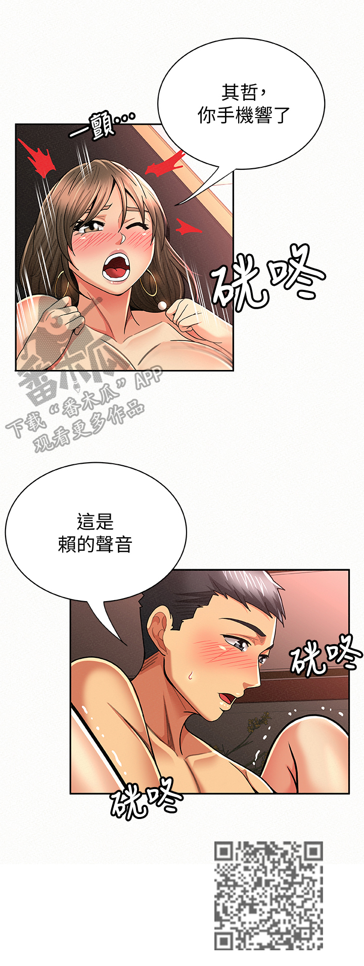 临时家教漫画,第53章：问题5图