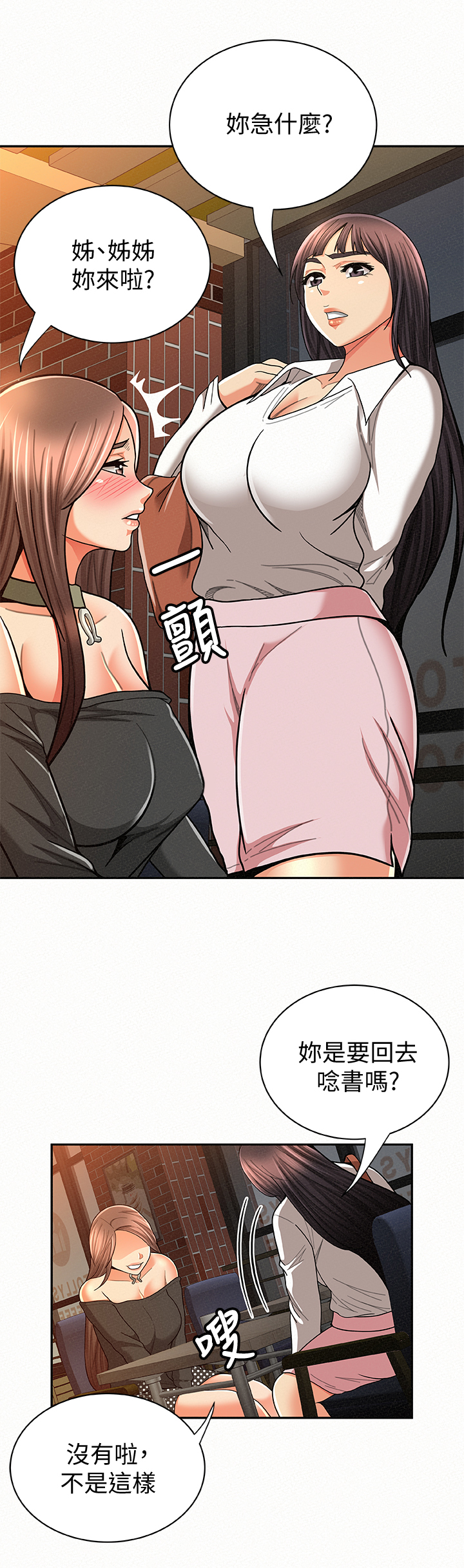 临时家教漫画,第53章：问题3图