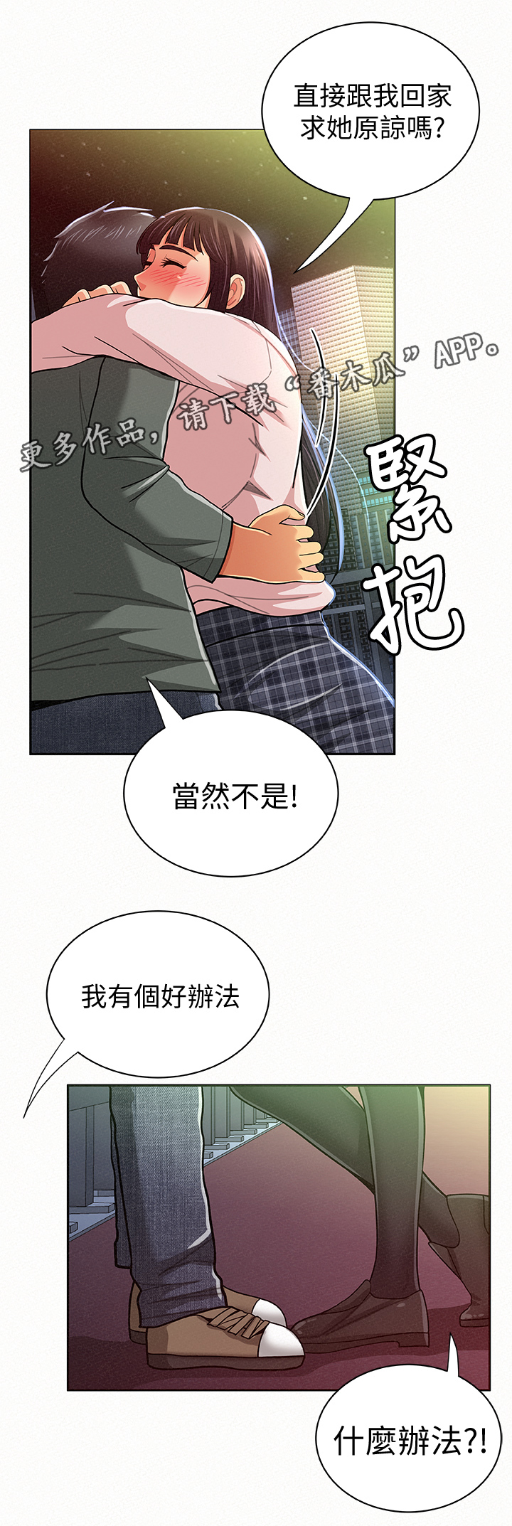 临时家教漫画,第36章：做什么呢3图