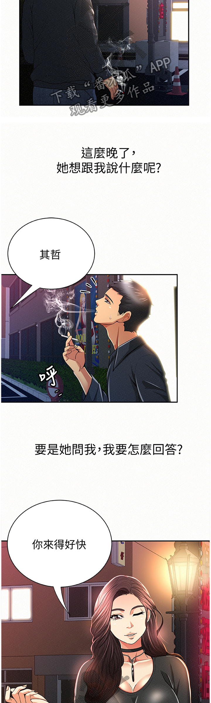 临时家教漫画,第62章：赴约3图