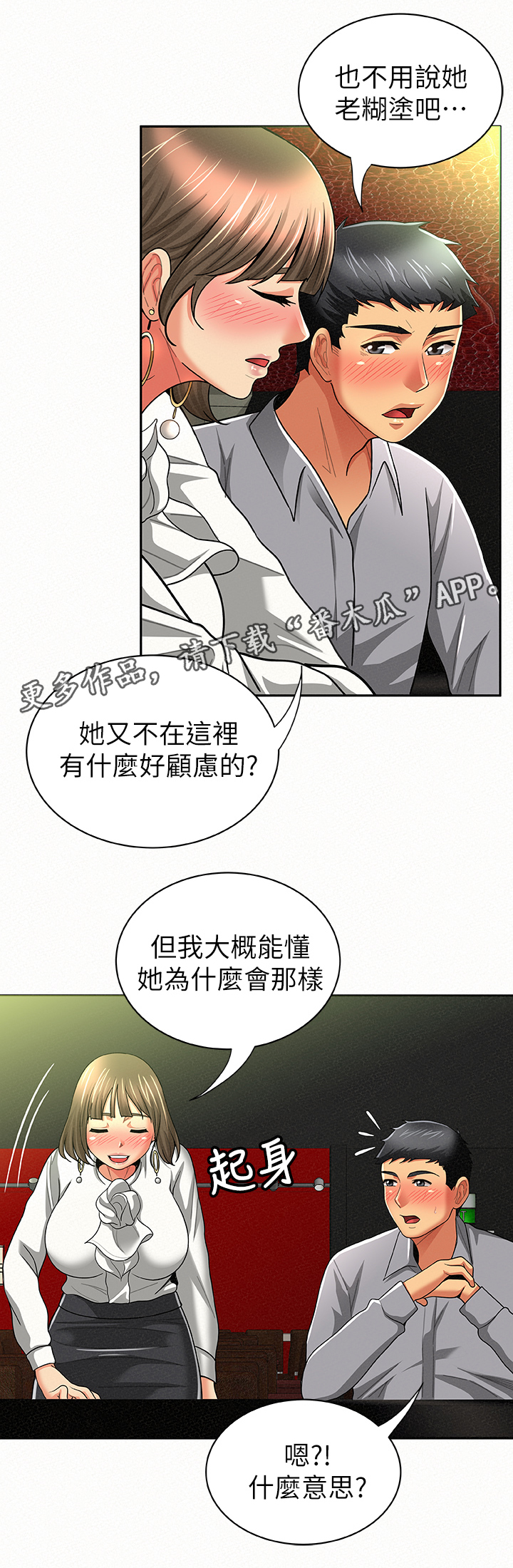 临时家教漫画,第31章：行动3图