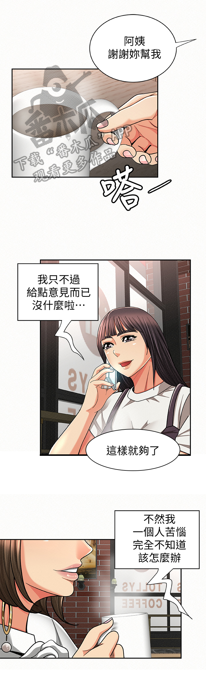 临时家教漫画,第44章：相信5图