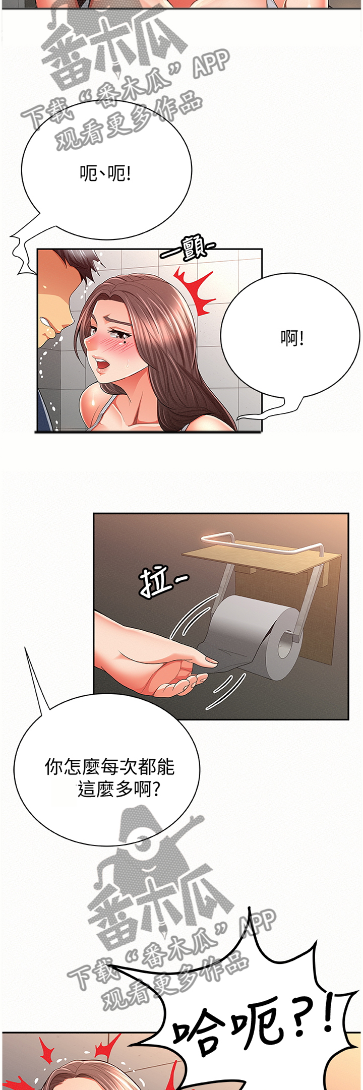 临时家教漫画,第77章：最后1图