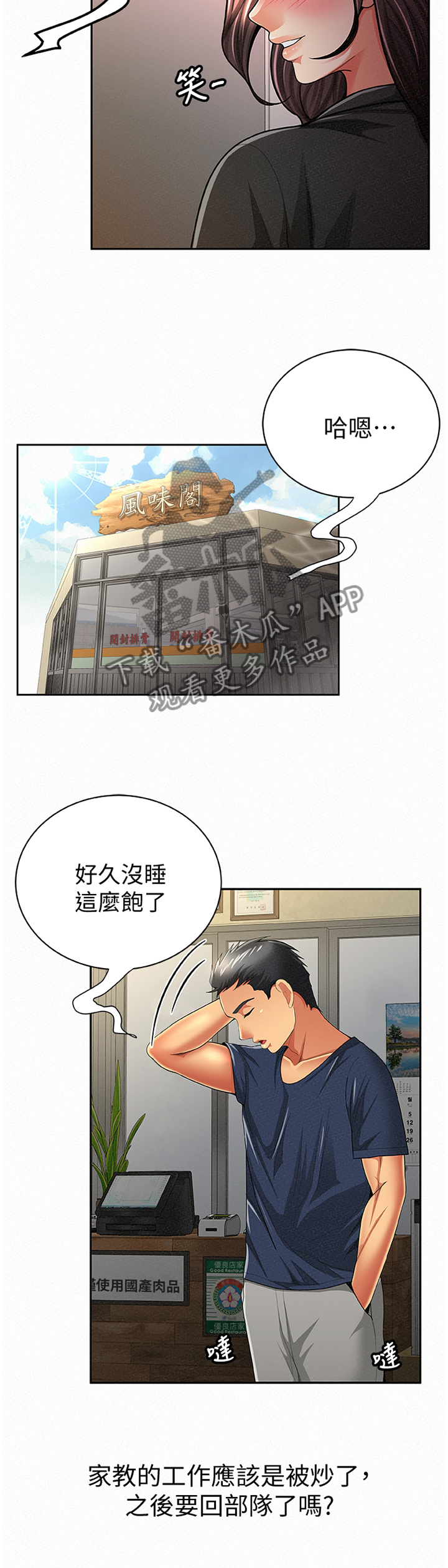 临时家教漫画,第78章：揭发1图