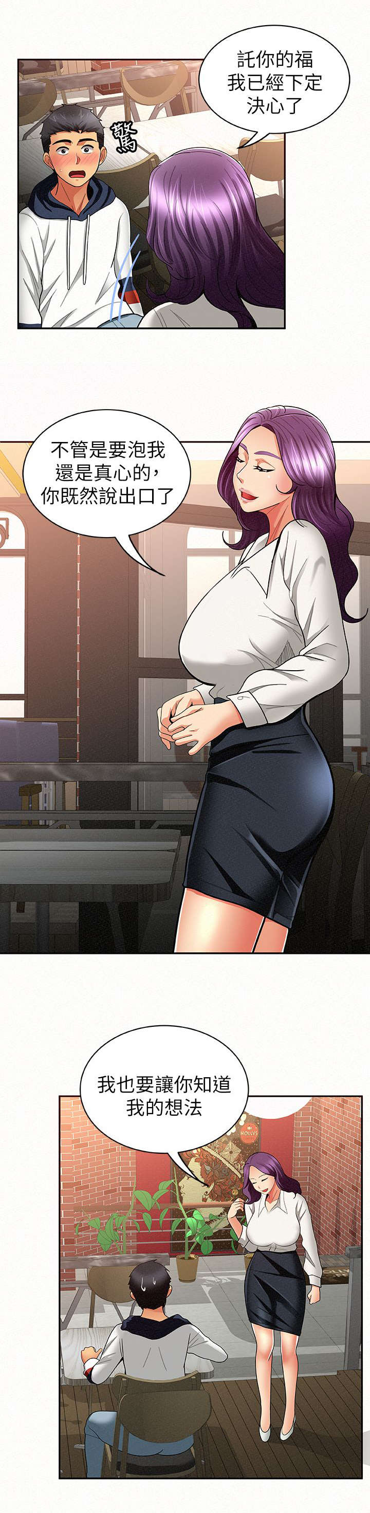 临时家教漫画,第17章：邀请3图