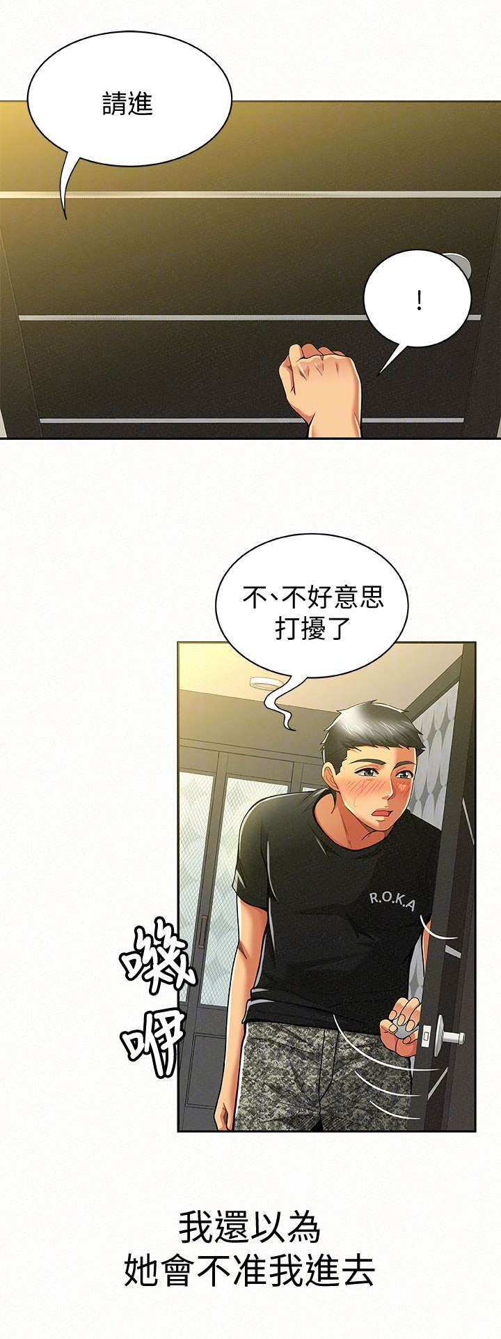 临时家教漫画,第22章：解释3图