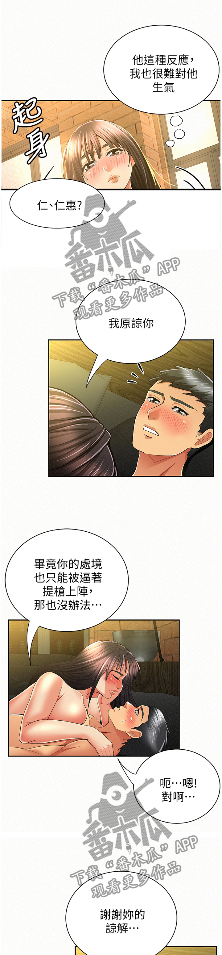 临时家教漫画,第74章：不一样的地方1图