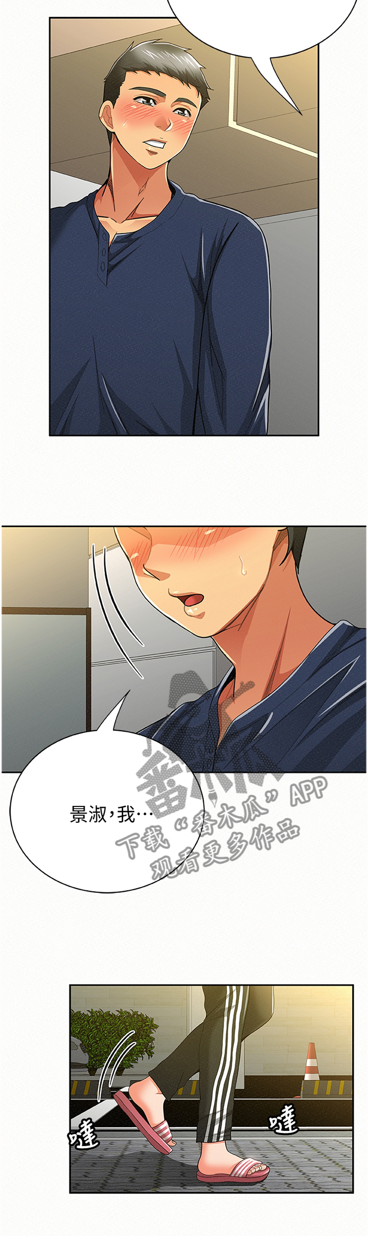 临时家教漫画,第76章：答案4图