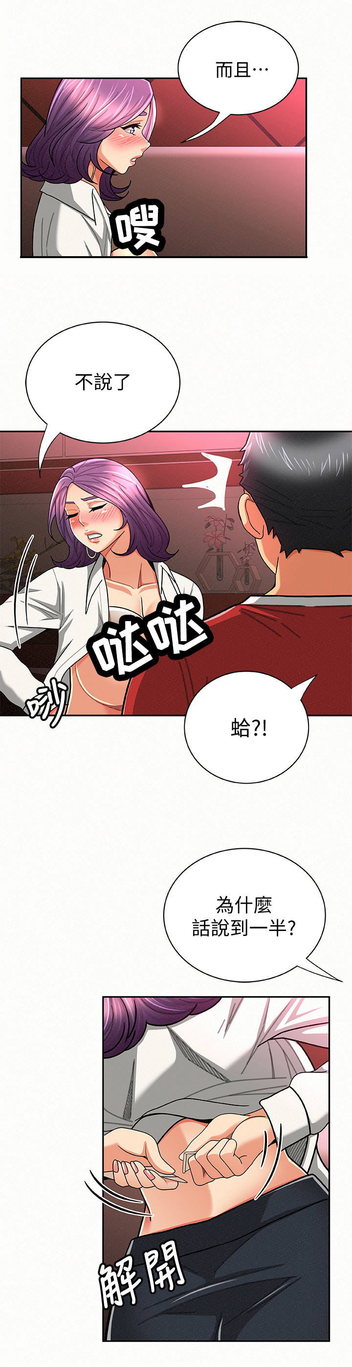 临时家教漫画,第48章：察言观色5图