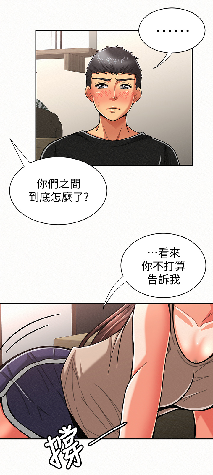 临时家教漫画,第41章：逼你开口3图