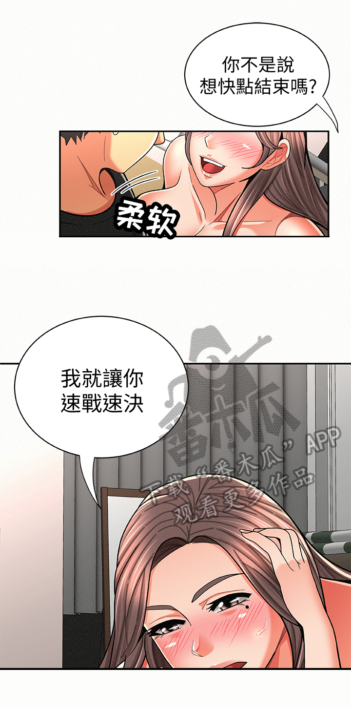 临时家教漫画,第45章：速战速决2图