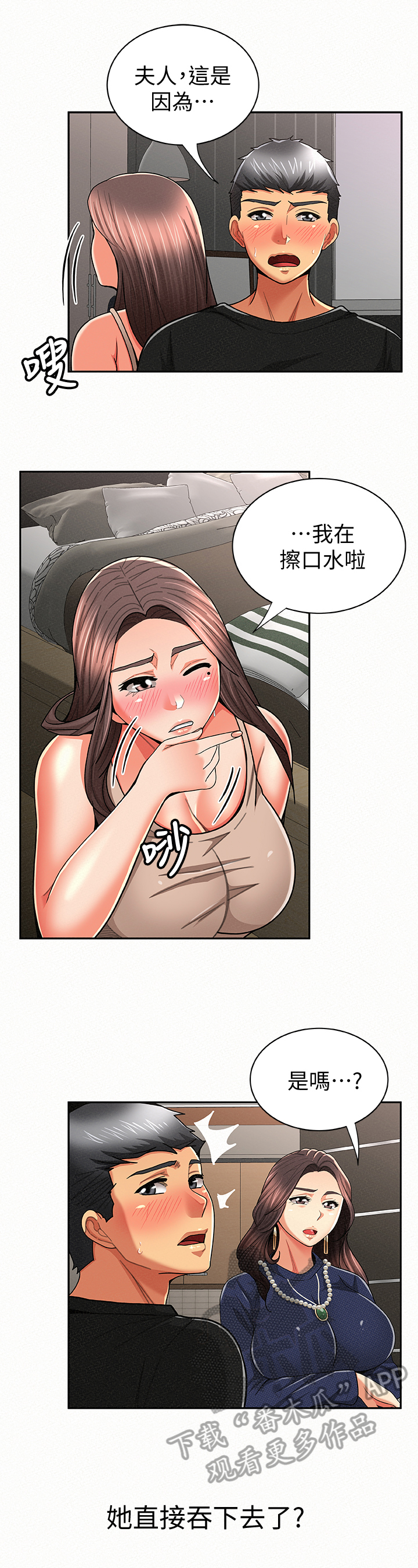 临时家教漫画,第46章：烦恼2图