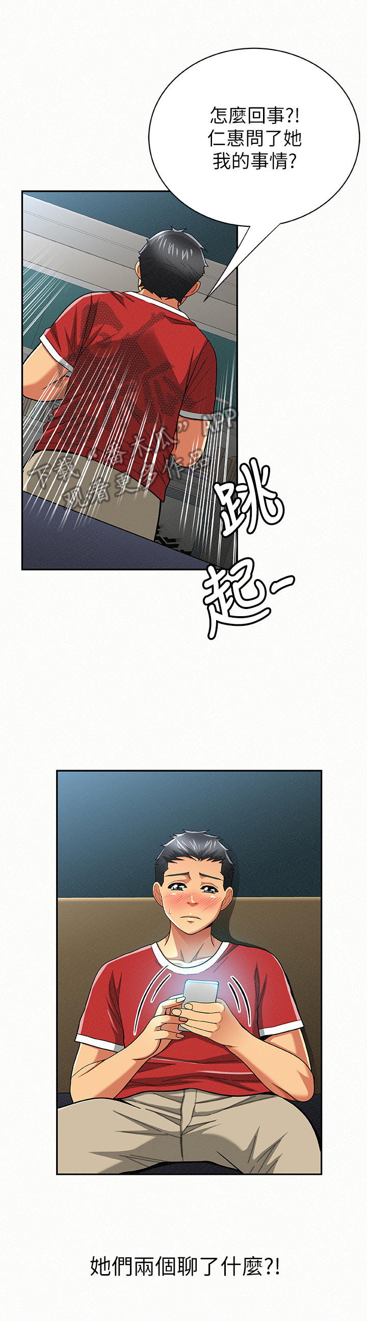 临时家教漫画,第58章：听我解释4图