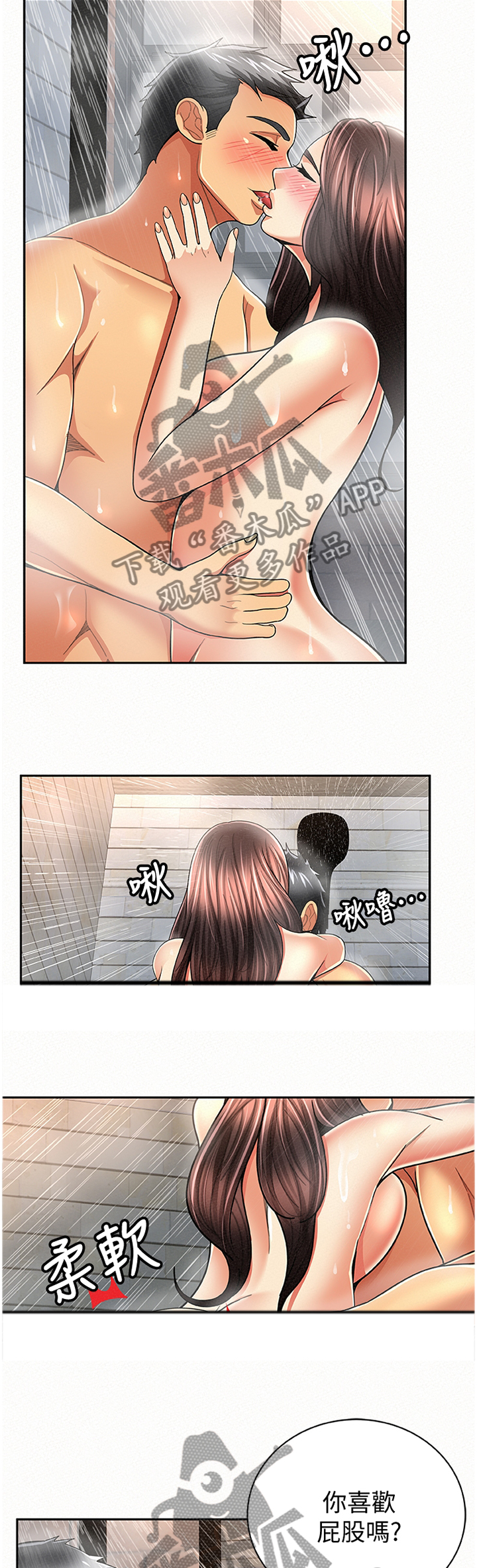 临时家教漫画,第63章：功力5图