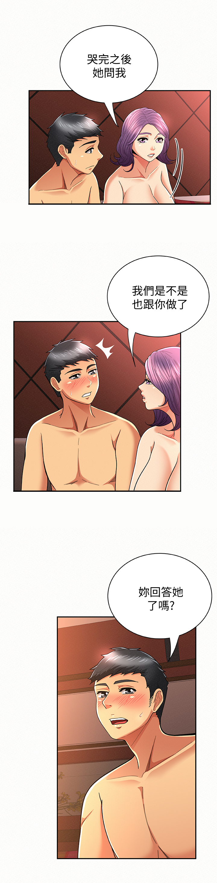 临时家教漫画,第54章：坦白4图