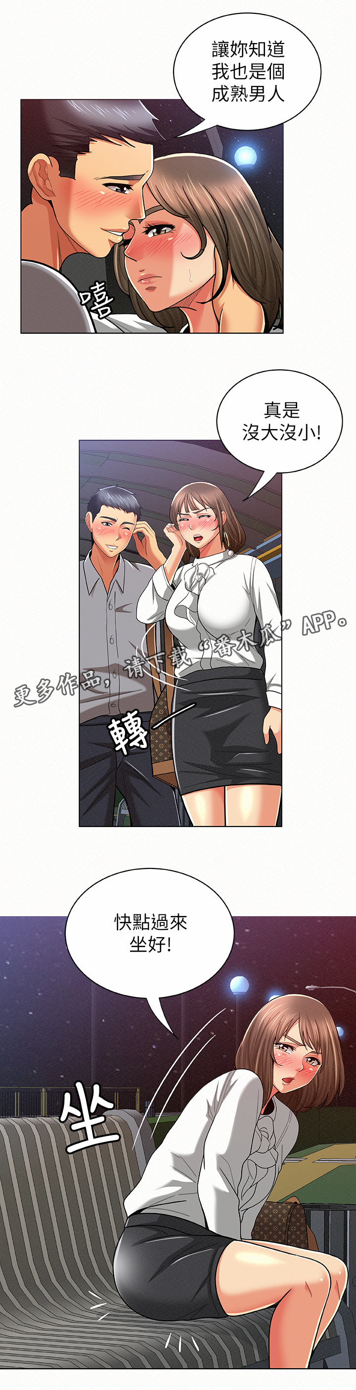 临时家教漫画,第32章：可爱4图