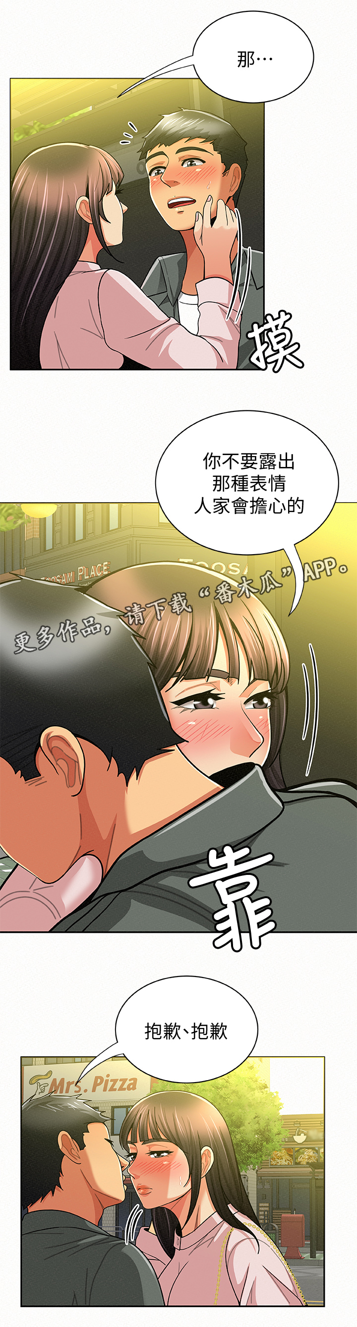 临时家教漫画,第33章：拜托了1图