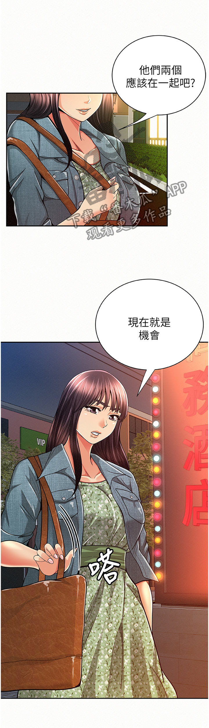 临时家教漫画,第64章：现在就是机会1图
